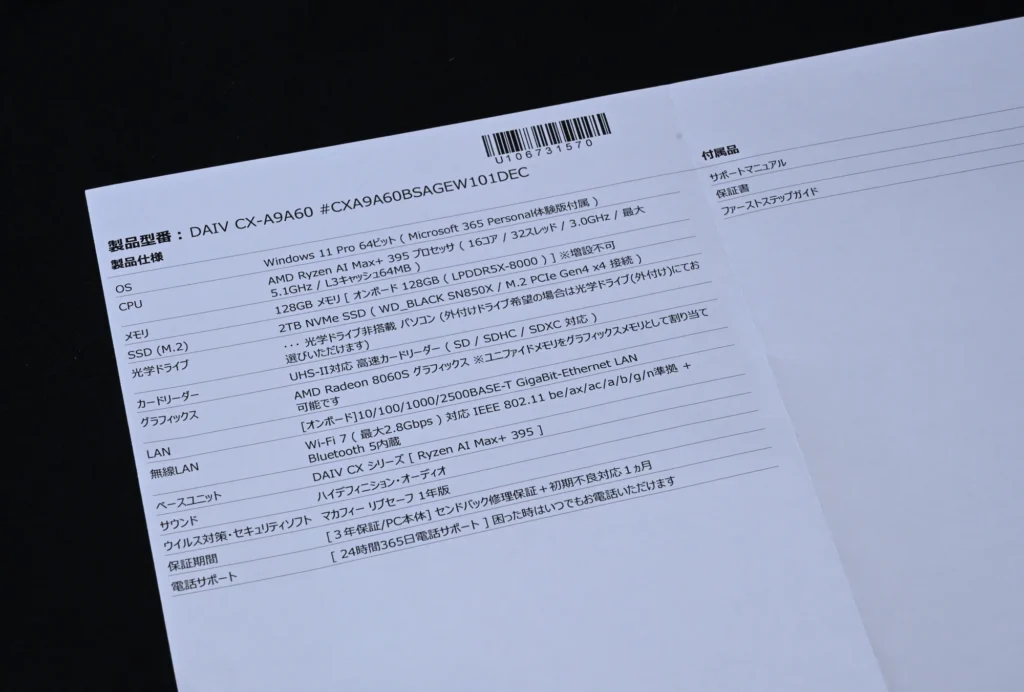 型番 CXA9A60BSAGEW101DEC が印刷された製品仕様書