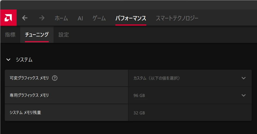 Adrenalin の可変グラフィックスメモリで 96GB を選んだ画面