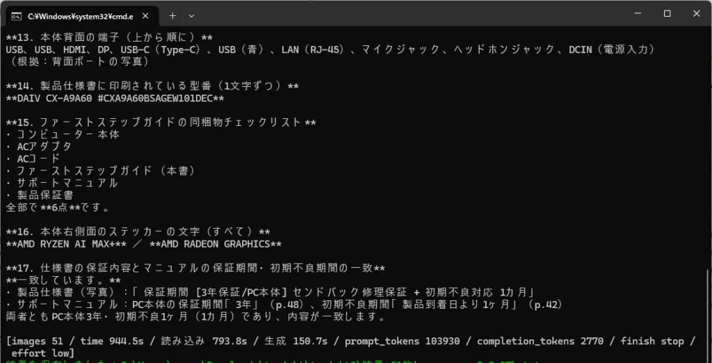 Qwen3.8-27B に51枚の画像を一度に読ませ、17問に答えさせた結果