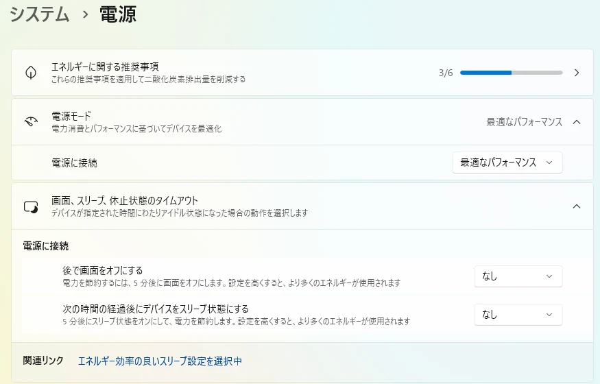 Windows の電源設定で、スリープを「なし」にした画面