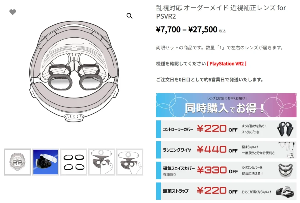 PSVR2専用度付きレンズレビュー｜メガネユーザーには必須クラス！ 近視
